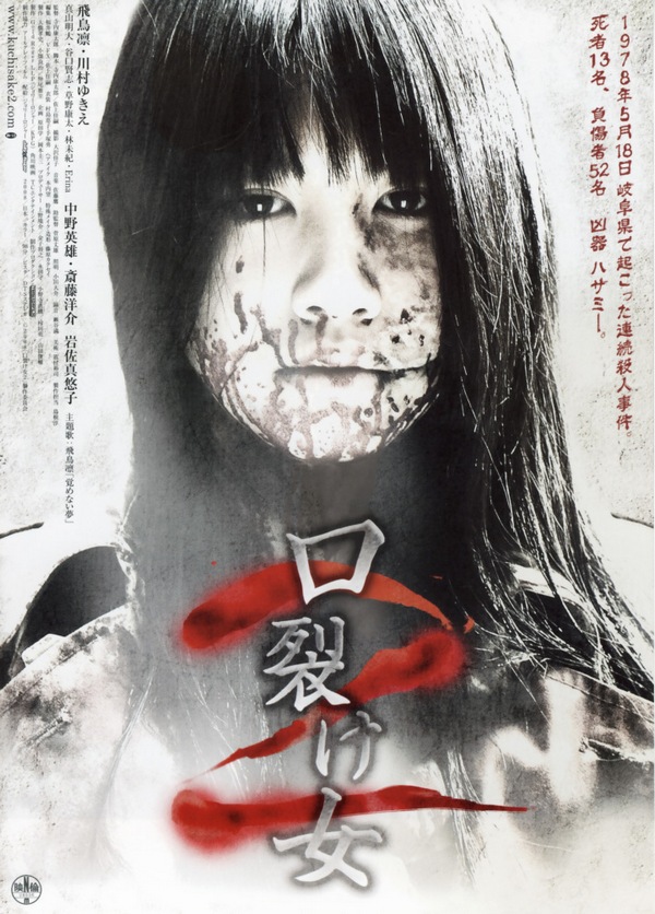 A SLIT-MOUTHED WOMAN 2 (Japon) 2008  (voir bande annonce ci-dessous)