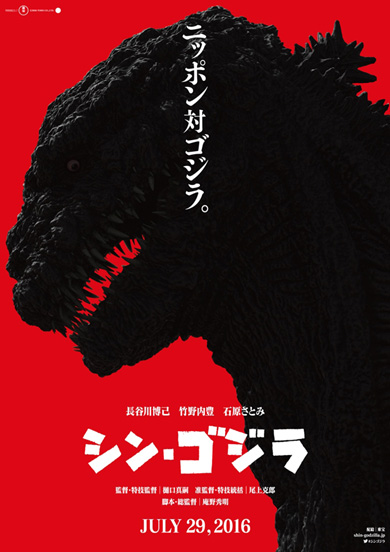 Godzilla Resurgence  trailer 2