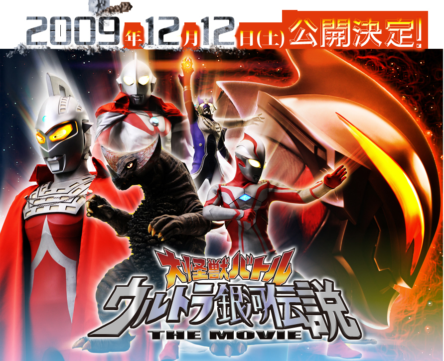 Mega Monster Battle : Ultra Galaxy Legend - The Movie