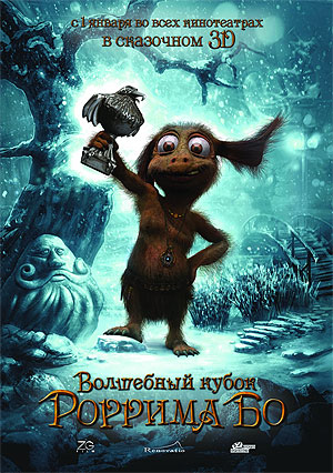 Rorrim Bo and the Magic Goblet 3D