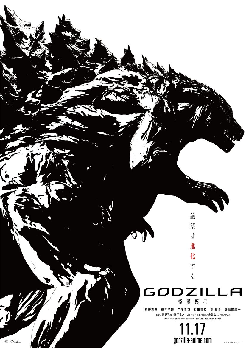 GODZILLA (2017)