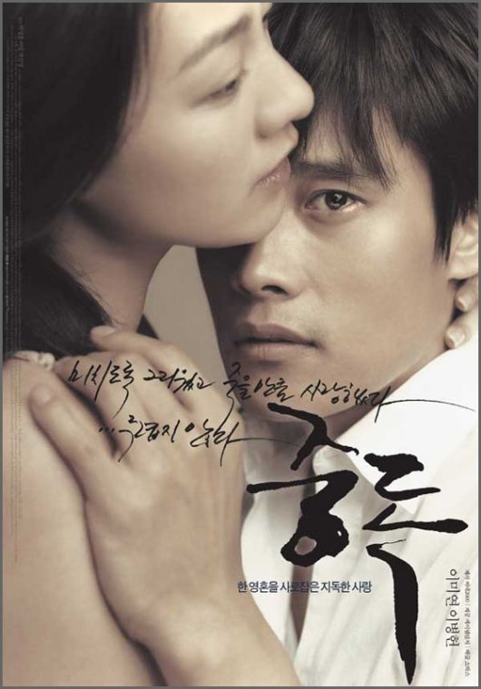 aux remakes de films asiatiques, après "The Grudge" 1 & 2. Réalisé en 2002, l'original, "Addicted", est un thriller surnaturel(suite ci-dessous)