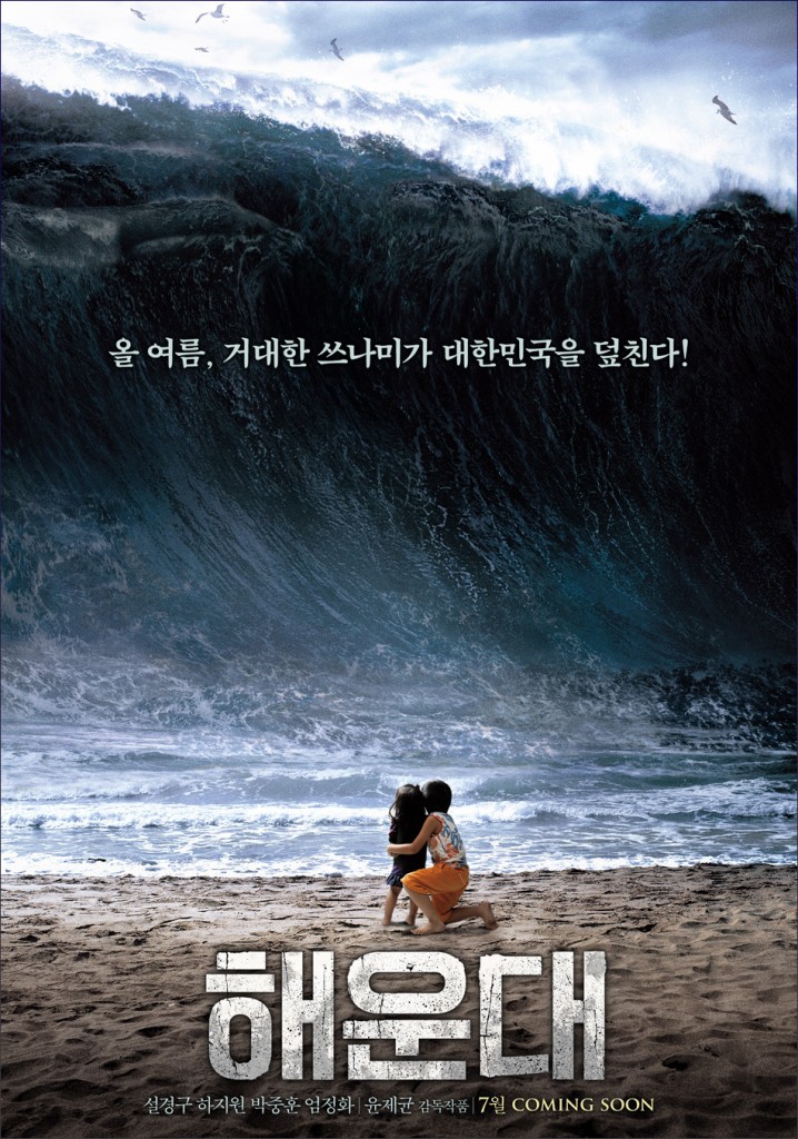 Sortant en juillet prochain en Corée, l'impressionnant "Haeundae" écrit et réalisé par Je-gyun Yun (Romantic Warriors) est un film-catastrophe dans la lignée du "2012" de Roland Emmerich (suite ci-dessous)