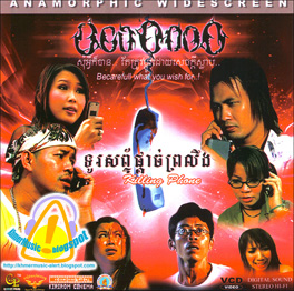 The Killing Phone (2006)