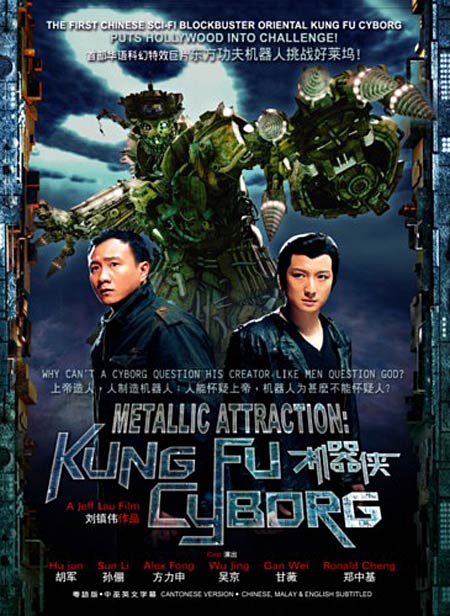 Kung Fu Cyborg (2009)