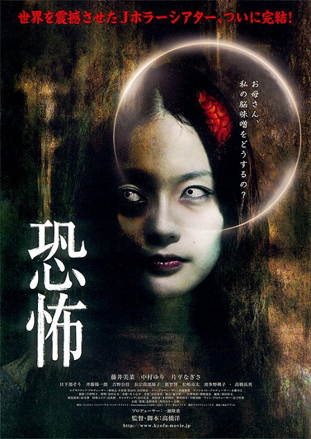 Kyofu (2010)