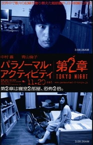 Paranormal Activity 2: Tokyo Night