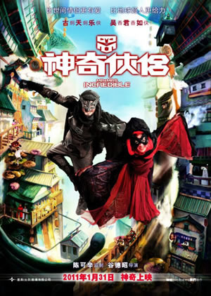 "Mr. and Mrs. Incredible" ("San kei hap lui)" du comédien, scénariste et réalisateur hong-kongais Vincent Kok ("CJ7") est une de ses nouvelles comédies, distribuée le 3 février à Hong Kong (voir ci-dessous)