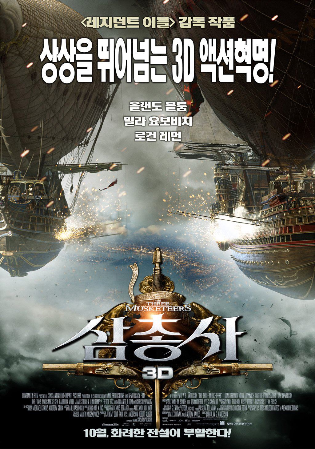 Les Trois Mousquetaires 3D