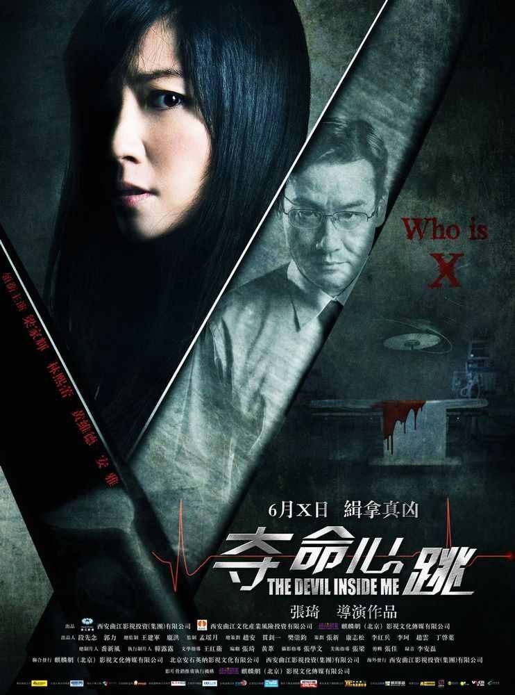 Distribué le mois prochain en Chine, le récit d'horreur hong-kongais "The Devil Inside Me", dirigé par Zhang Qi, fait suite à son premier thriller, "Help" (voir ci-dessous)
