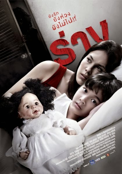 Nouveau thriller d'horreur thaïlandais : "Rang" (alias "The Parallel")(voir ci-dessous)