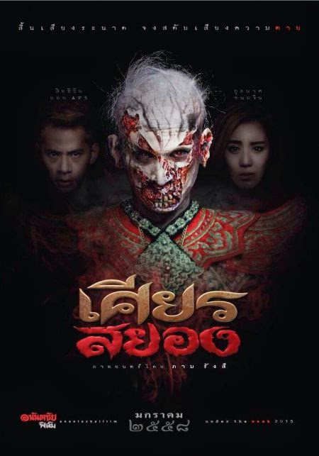 Under the Mask (Sian Sayong)