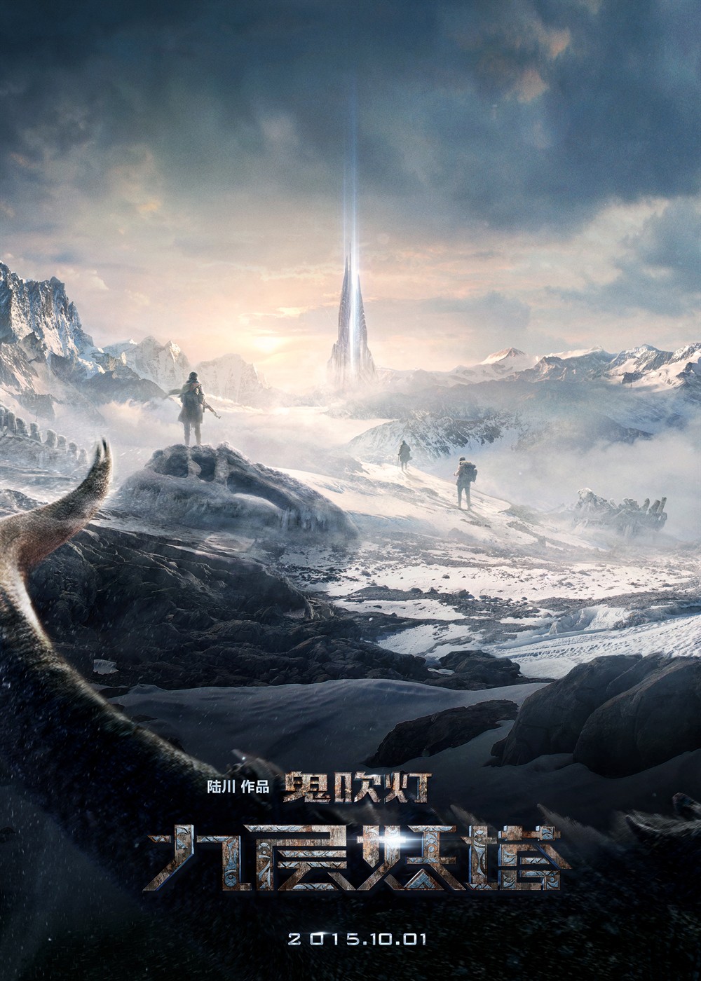 Un nouveau film fantastique chinois riche en effets spéciaux : "Chronicles of the Ghostly Tribe" (voir ci-dessous)