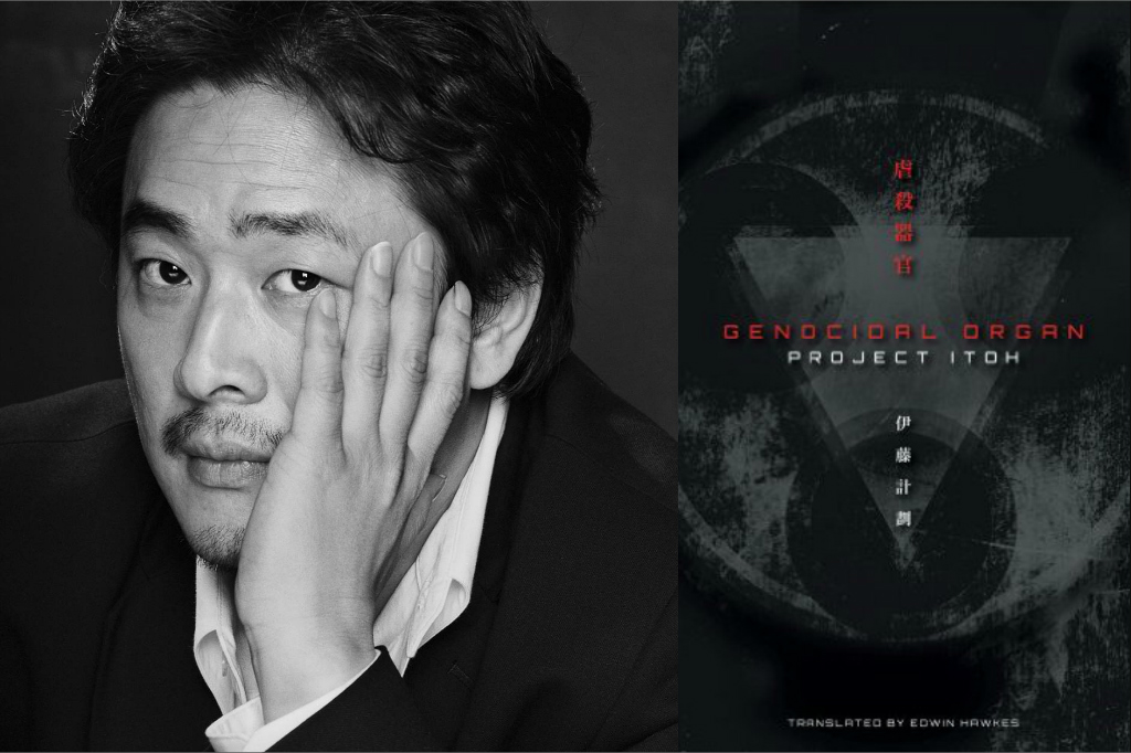 Park Chan-Wook va tourner une adaptation en prises de vues réelles du roman de SF GENOCIDAL ORGAN… ( voir ci-dessous)