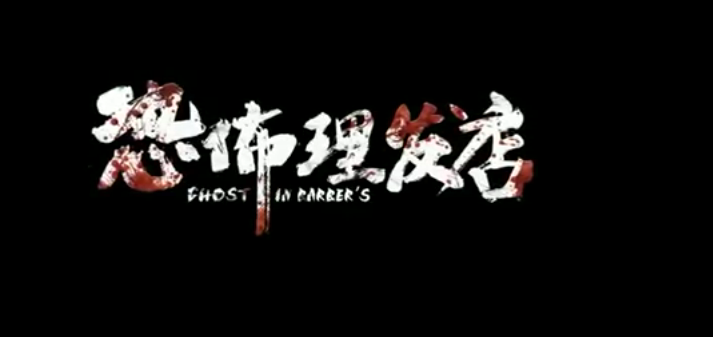 Ghost in Barber’s (voir ci-ddessous)