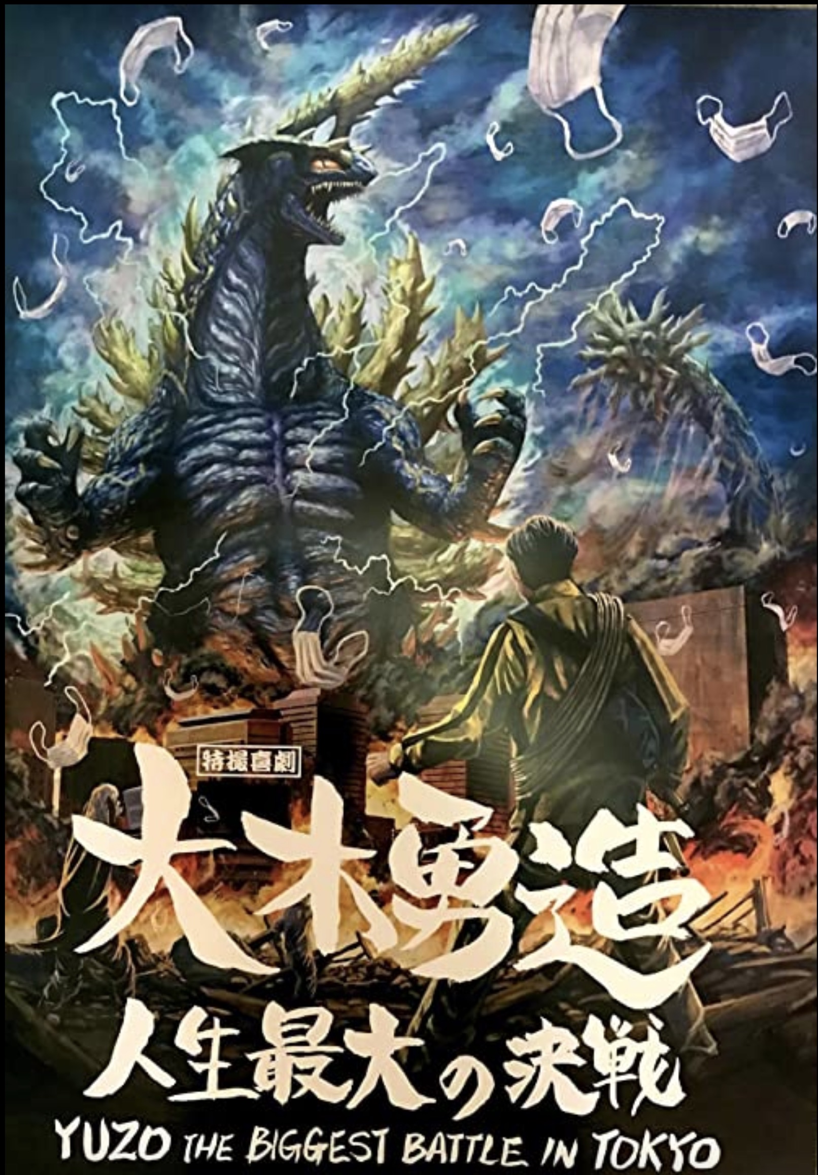 Tokusatsu Kigeki Ooki Tuuzou : Jinsei saidai no kessen