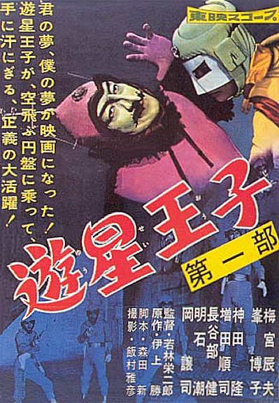 "Yusei Oji" (1959) de Eijiro Wakabayashi. Titre américain : "Prince of Space"