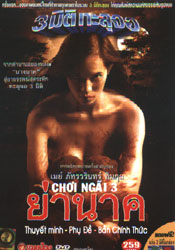 Art of the Devil 3 (bande-annonce)