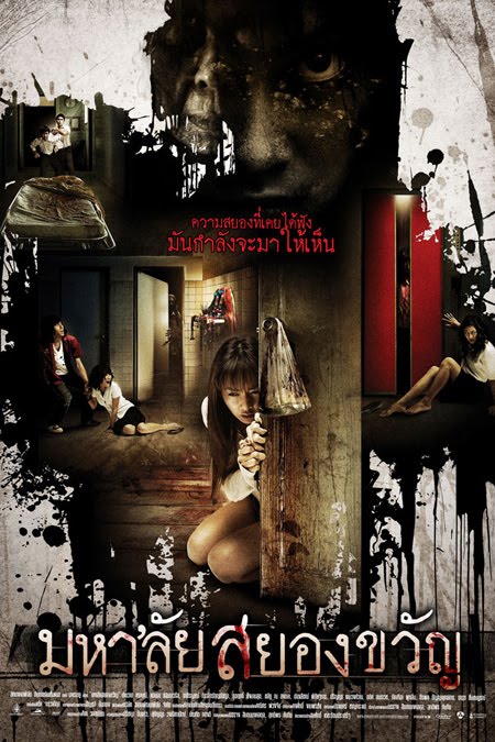 Haunted Universities (voir ci-dessous)(2009)