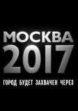 Mockba 2017