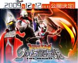 Mega Monster Battle : Ultra Galaxy Legend - The Movie