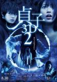 Sadako 3D 2