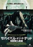C'est le 28 mai que sortira enfin aux USA le" Survival of the Dead" de George A. Romero, qui bénéficie par ailleurs d'une splendide affiche japonaise (voir ci-dessous)