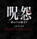 Un nouveau film de la série "Ju-On" est en tournage depuis aujourd'hui, sous la direction de Masayuki Ochiai, qui en a rédigé le script, et intitulé  "Ju-on : Owari no Hajimari" (The Grudge : Beginning of the End)(voir ci-dessous).