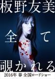 Nozokime (2016)