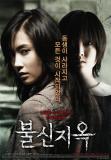 Faith (2009) voir ci-dessous