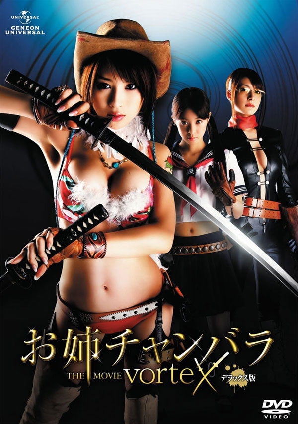 Oneechanbara: The Movie – Vortex  2009