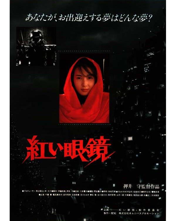 The Red Spectacles (Japon) 1987  (voir bande annonce ci-dessous)