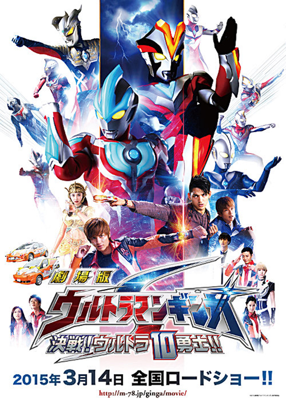 Ultraman Ginga S : The Movie