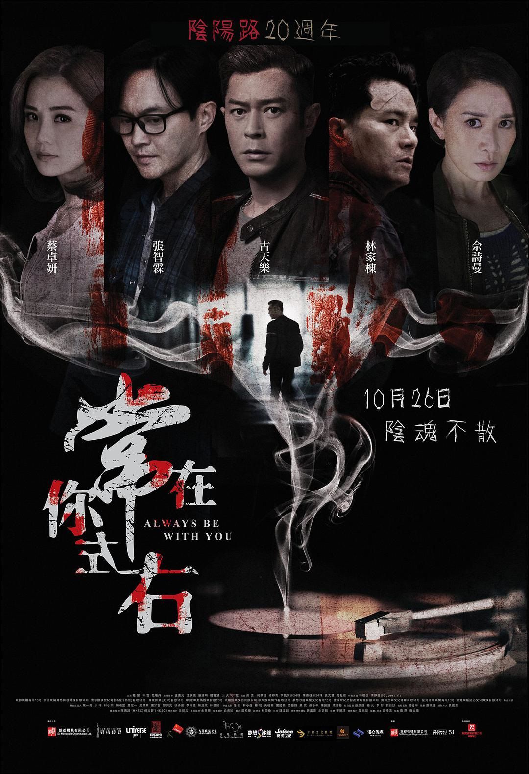 Always be with you (2017)