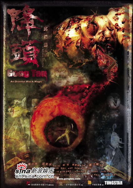 Gong Tau (2007)