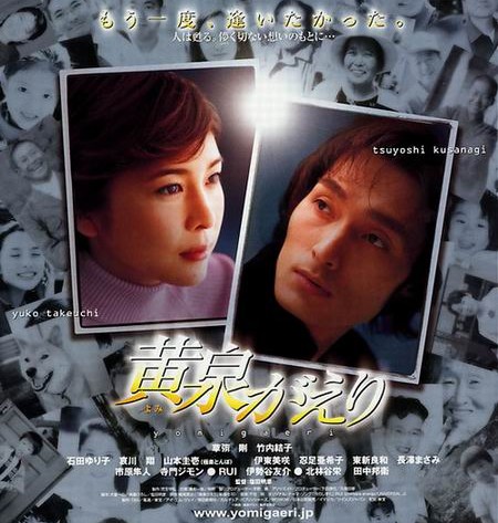 DreamWorks va entreprendre le remake de l'excellent film fantastique "Yomigaeri "("Resurrection"), réalisé en 2002 par Akihiko Shiota  (suite ci-dessous).