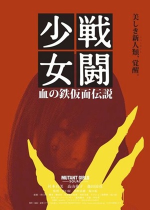 Mutant Girl Squad (2010) voir ci-dessous
