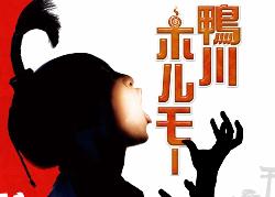 Comédie d'action fantastique, "Battle League in Kyoto", est la dernière réalisation en date de  Katsuhide Motoki (suite ci-dessous)