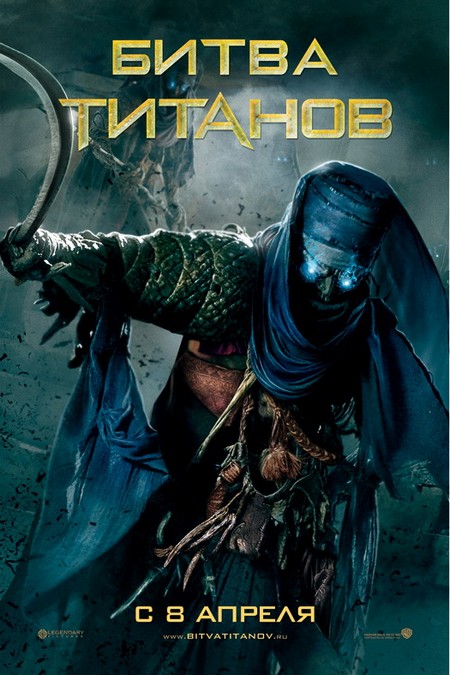 Le choc des titans