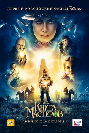 Kniga Masterov