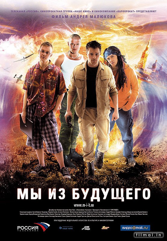 "Back in Time" ("My iz budushchego") (2008)