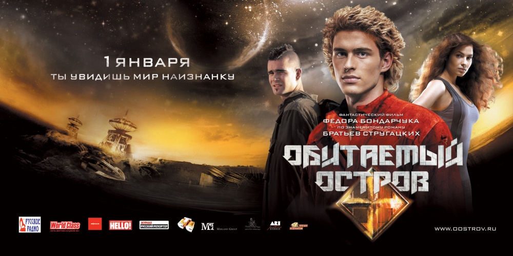 Orbitaemyy ostrov  (2008)