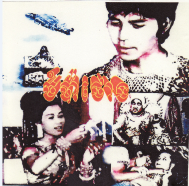 Chompa Toung (1974) Réal.: Lim Bun Lun