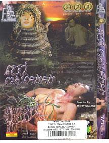 The Snake King's Grandchild (2006) Réal.: Fai Sam Ang
