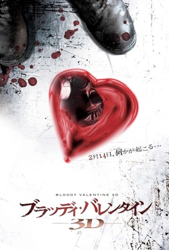 My Bloody Valentine 3D