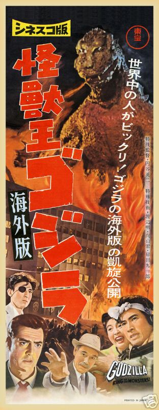 affiche japonaise (avec Raymond Burr)