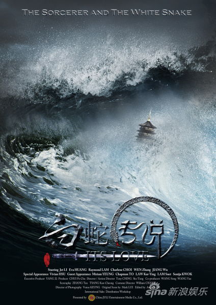The Sorcerer and the White Snake (2011)