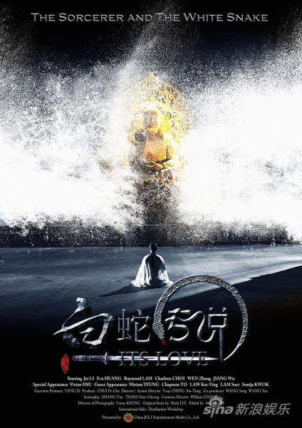 The Sorcerer and the White Snake (2011)