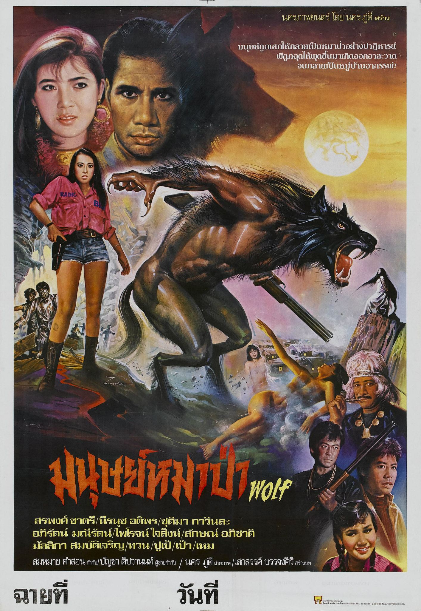 Wolf (Thailande, 1980)