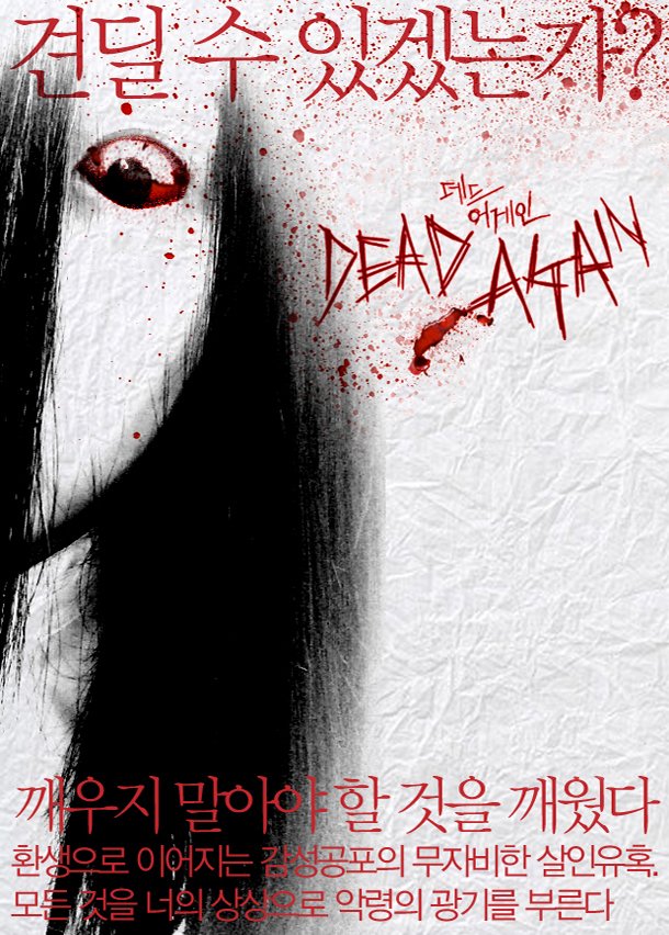 DEAD AGAIN, coproduction USA/Corée du Nord….